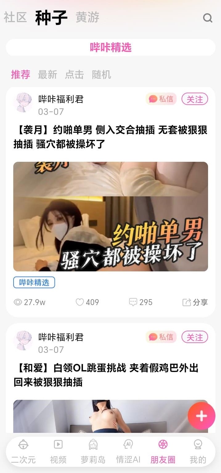 哔咔官网朋友圈种子分享与互动信息流