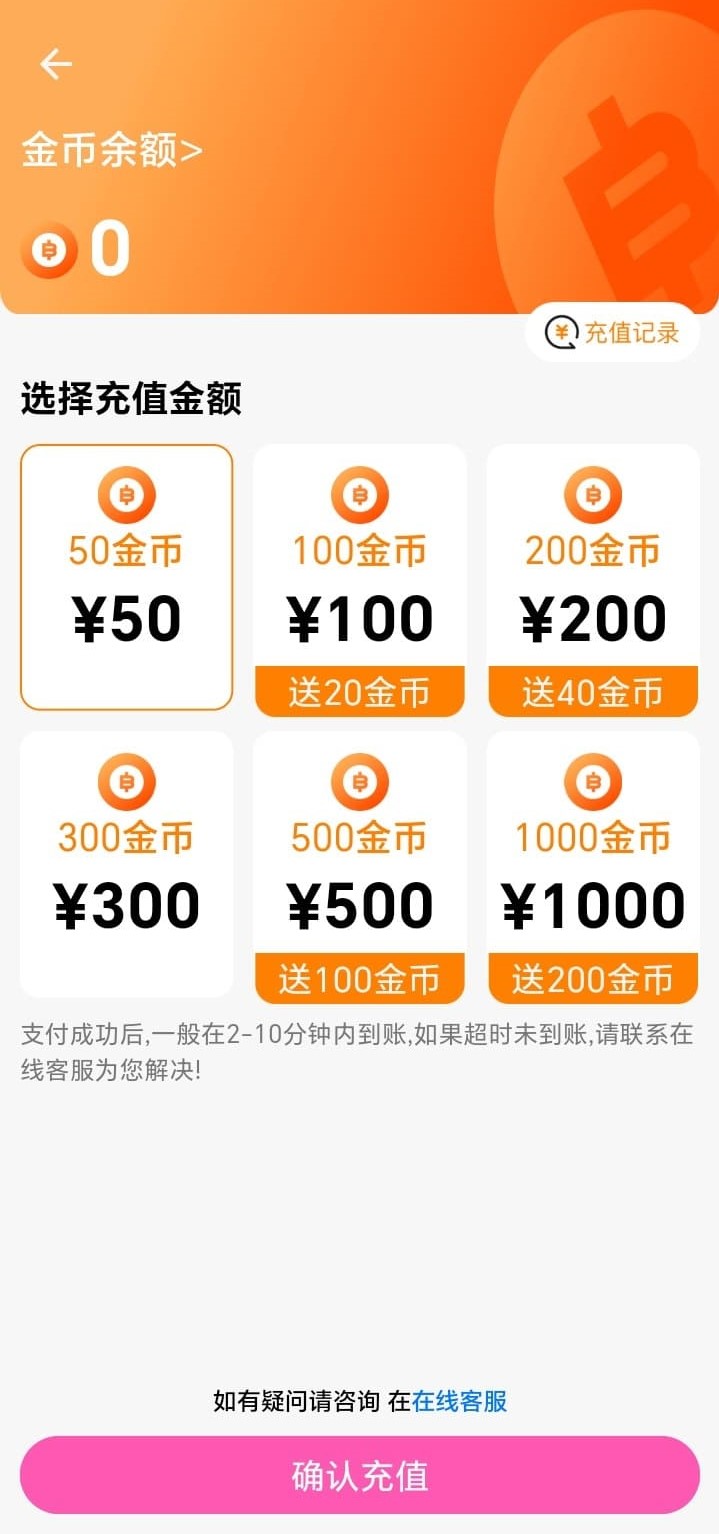 BIKA漫画金币充值钱包与余额管理界面