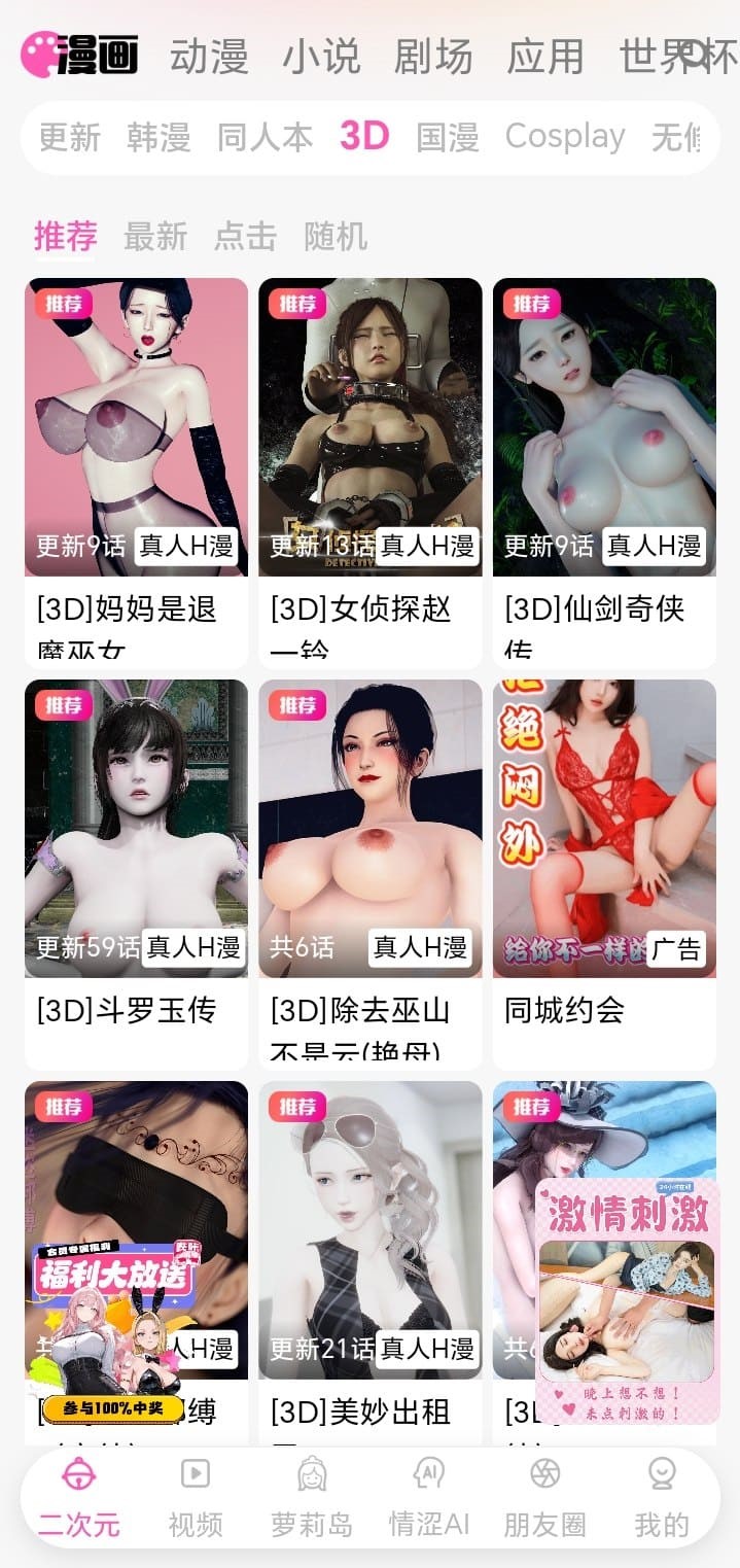 哔咔漫画APP三维漫画作品封面陈列