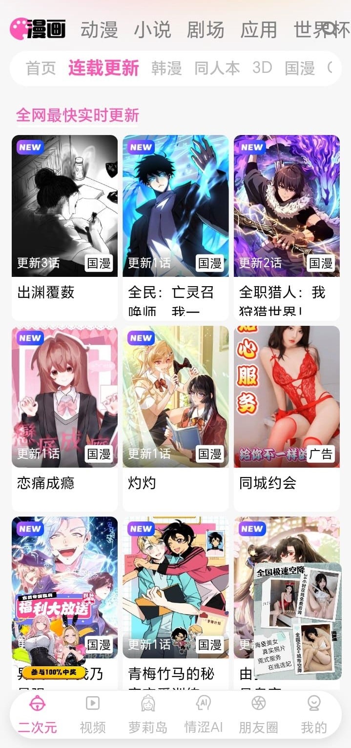 哔咔官网连载更新台展示热门漫画更新列表