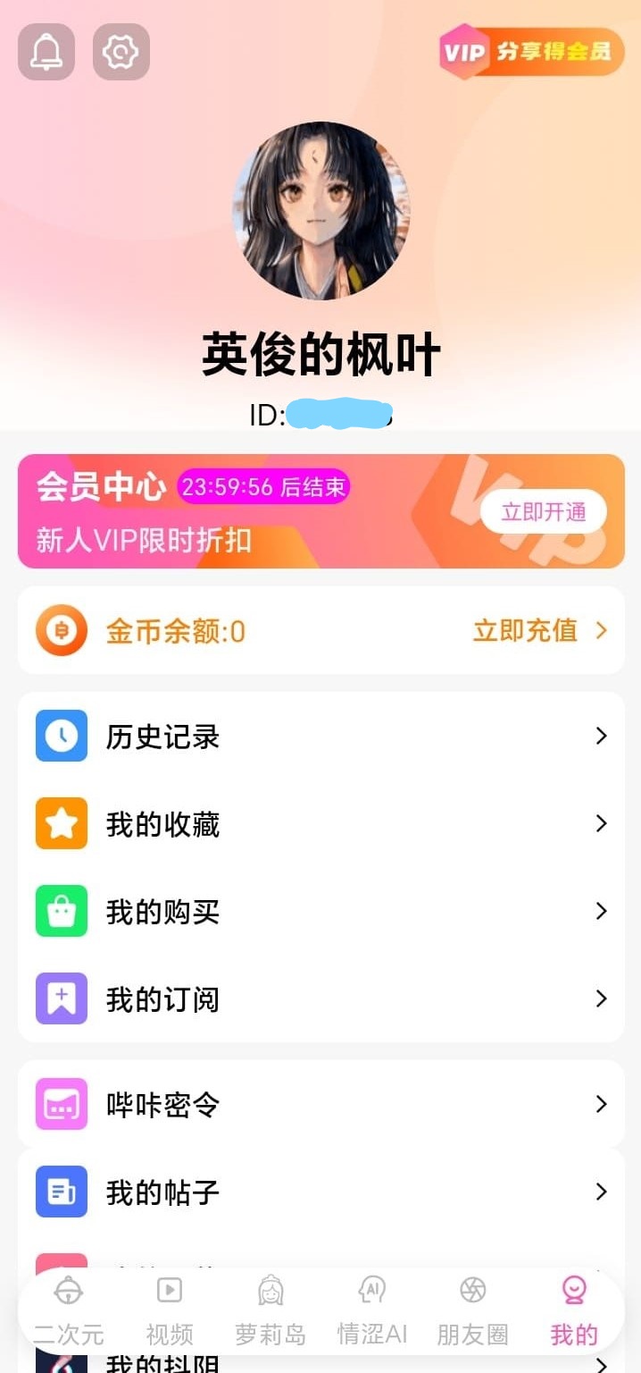 BIKA漫画个人中心功能总览与设置入口
