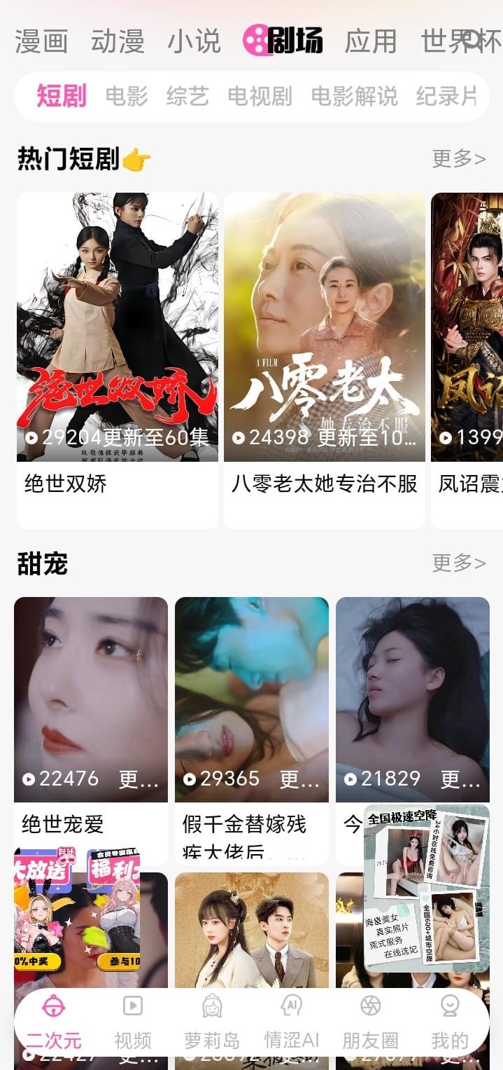 哔咔官网剧场模块二次元内容推荐墙