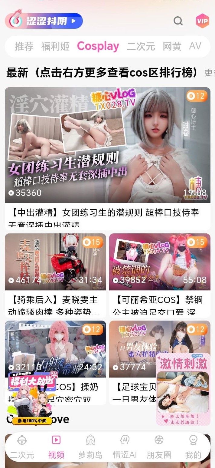BIKA漫画视频区Cosplay主题内容浏览页