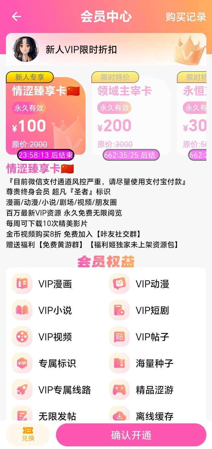 哔咔官网会员充值权益说明与套餐面板